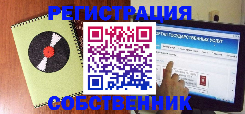 прописка от собственника в Хадыженске