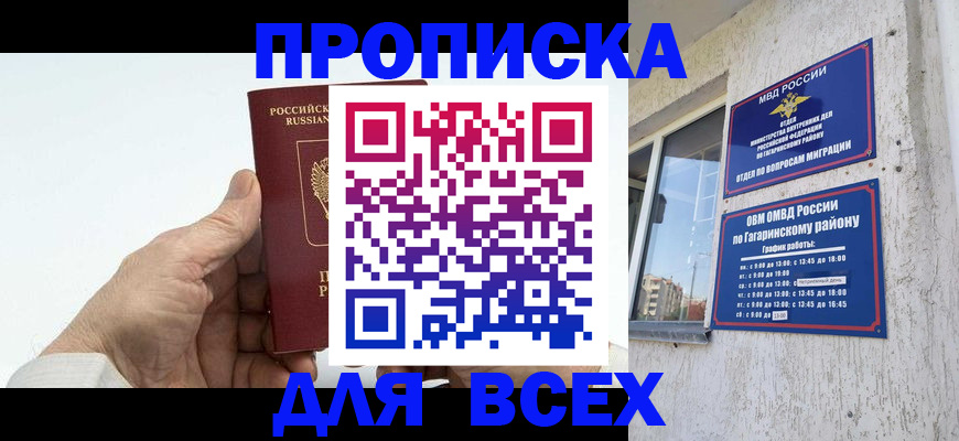 прописка в Хадыженске